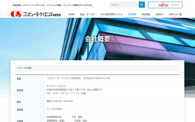 コンピュータ・サイエンス株式会社の公式サイト
