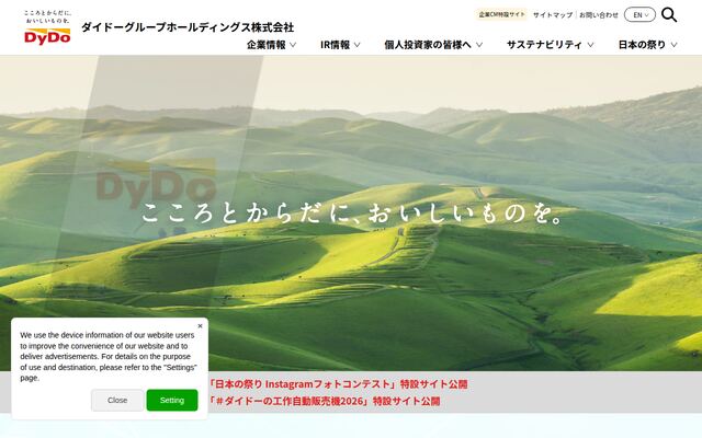 ダイドーグループホールディングス株式会社