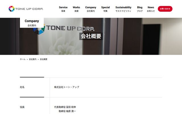 株式会社トーン・アップの公式サイト
