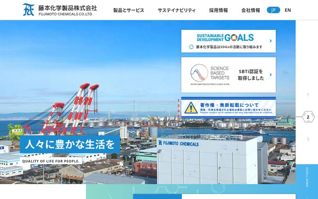 藤本化学製品株式会社の公式サイト