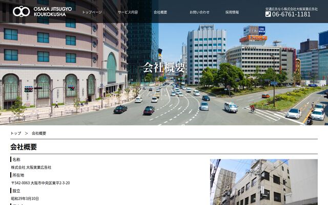 株式会社大阪實業廣告社の公式サイト