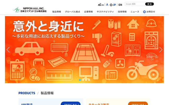 日本エイアンドエル株式会社