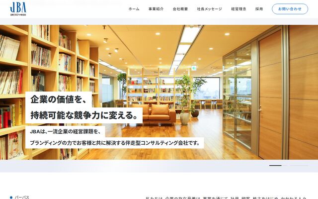 日本ビジネスアート株式会社の公式サイト