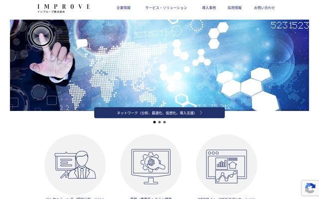 株式会社インプルーブの公式サイト