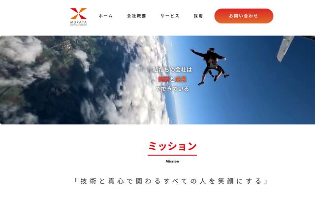 株式会社村田ソフトウェアサービス