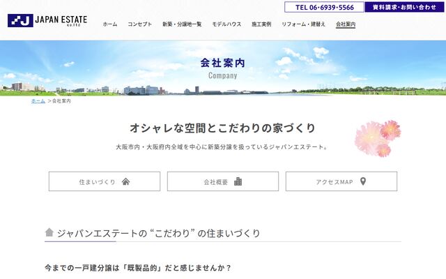 株式会社ジャパンエステートの公式サイト