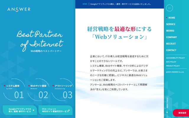 株式会社アンサー