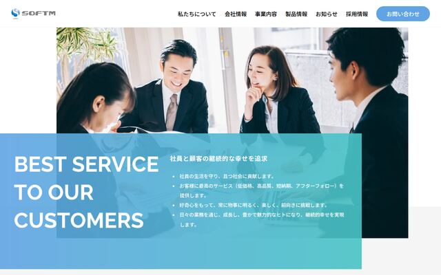 株式会社ソフトムの公式サイト