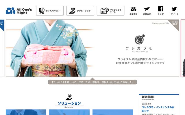 株式会社オールワンズマイトの公式サイト