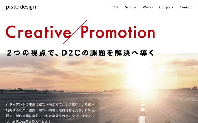 株式会社ピストの公式サイト