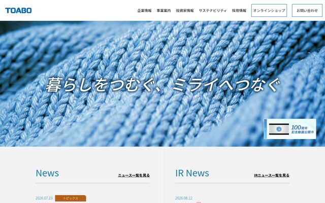 株式会社トーア紡コーポレーション