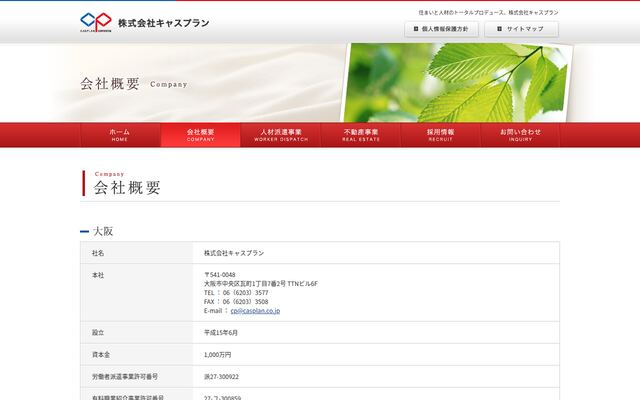 株式会社キャスプランの公式サイト