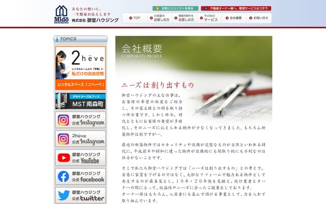 株式会社御堂ハウジングの公式サイト