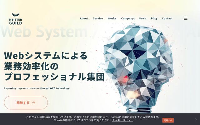 株式会社マイスター・ギルドの公式サイト
