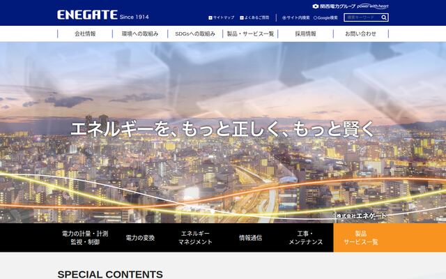 株式会社エネゲートの公式サイト