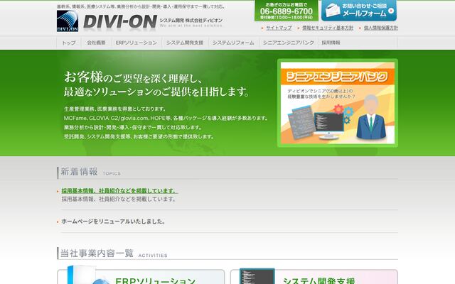 株式会社ディビオンの公式サイト