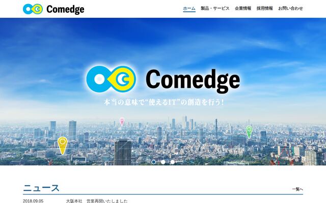 株式会社コムエッジの公式サイト