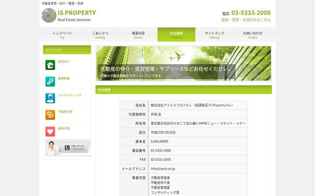 株式会社アイエスプロパティの公式サイト