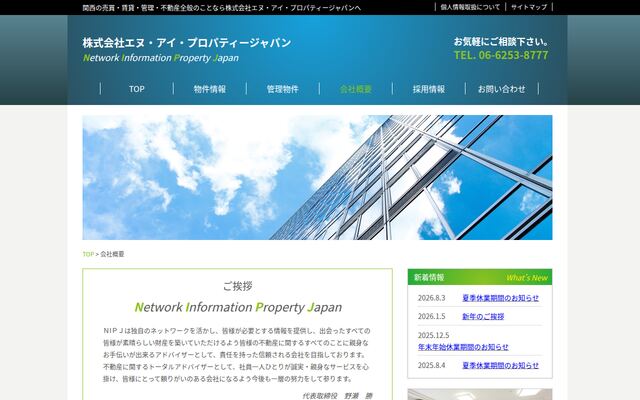 株式会社エヌ・アイ・プロパティージャパンの公式サイト