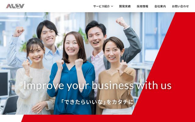 株式会社アレヴの公式サイト