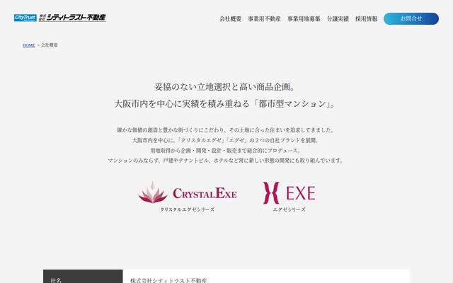 株式会社シティトラスト不動産の公式サイト