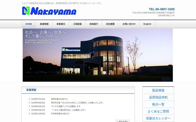 ナカヤマ精密株式会社の公式サイト