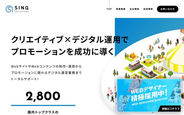 株式会社シンク