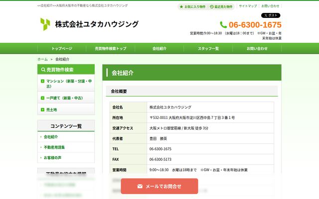 株式会社ユタカハウジングの公式サイト