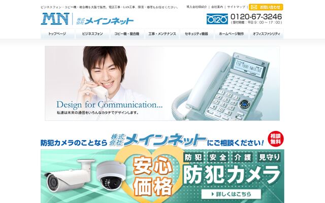 株式会社メインネット