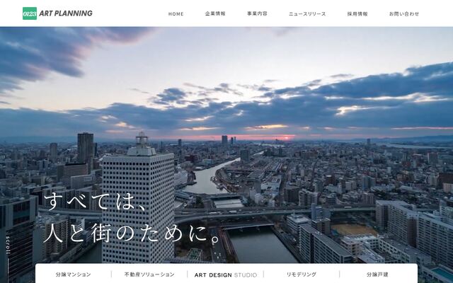 アートプランニング株式会社の公式サイト