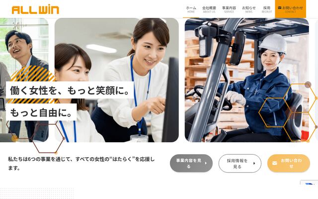 株式会社オールウィンの公式サイト