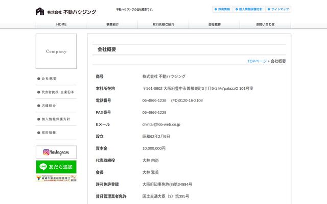 株式会社不動ハウジングの公式サイト