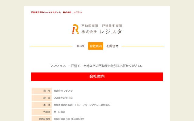 株式会社レジスタの公式サイト