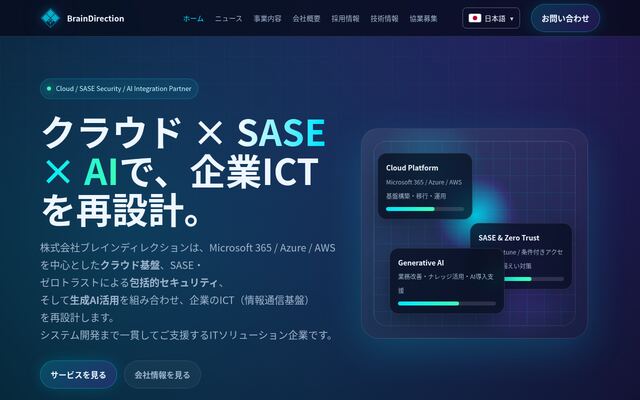 株式会社ブレインディレクションの公式サイト