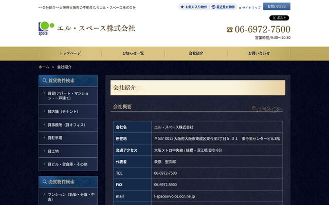 エル・スペース株式会社の公式サイト