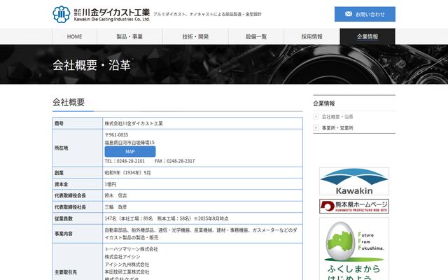 株式会社川金ダイカスト工業の公式サイト