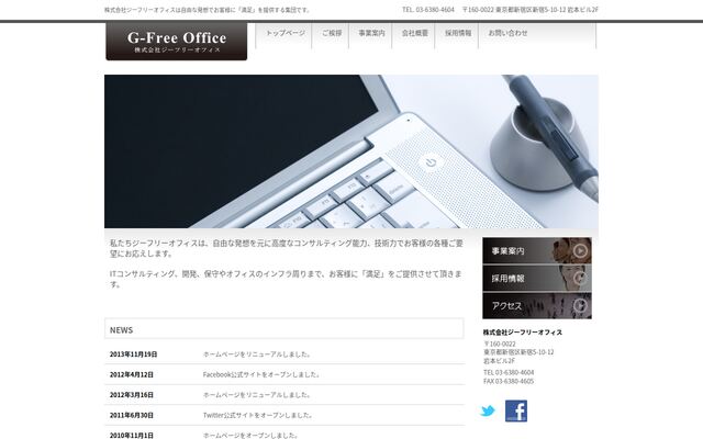 株式会社ジーフリーオフィス