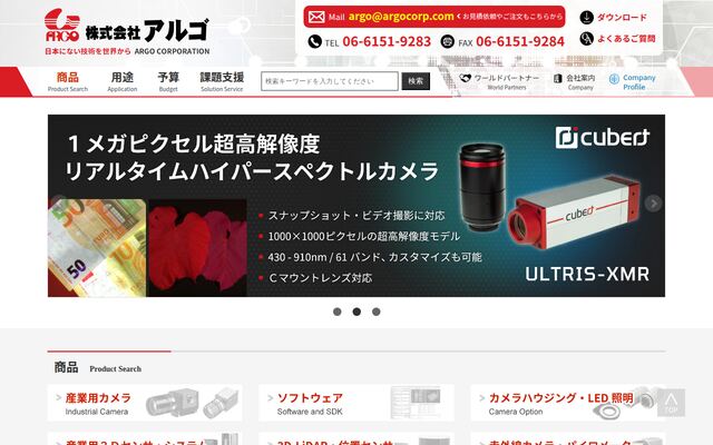 株式会社アルゴの公式サイト