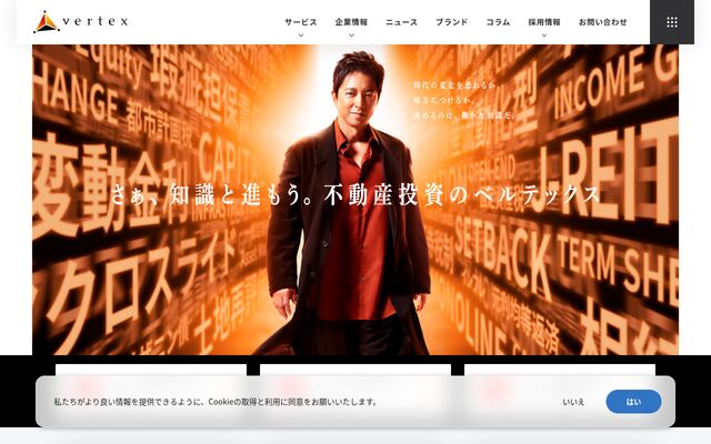 株式会社ベルテックスの公式サイト