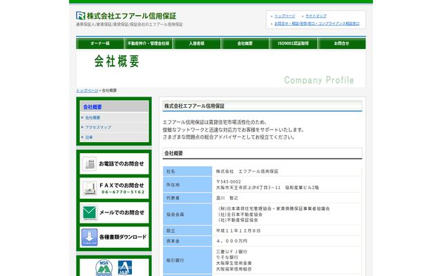 株式会社エフアール信用保証の公式サイト