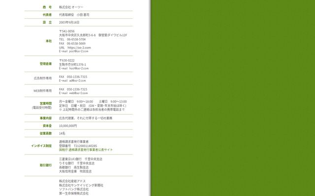 株式会社オーツーの公式サイト