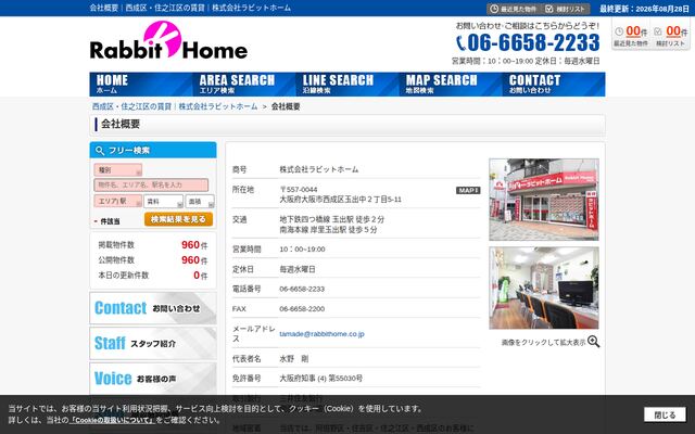 株式会社ラビットホームの公式サイト