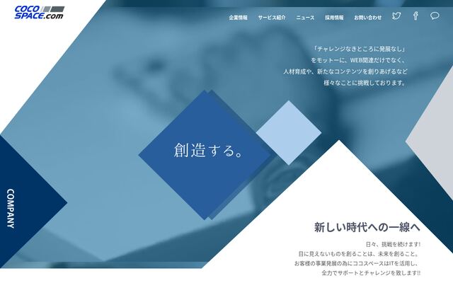 株式会社ココスペースの公式サイト