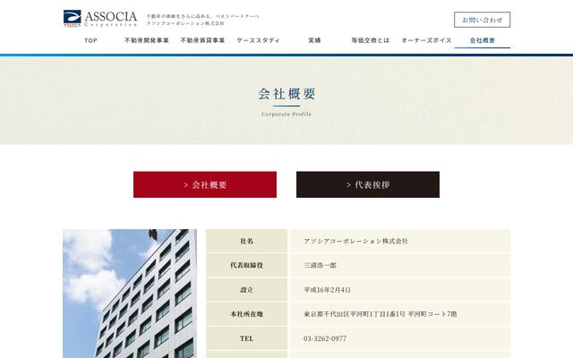 アソシアコーポレーション株式会社の公式サイト