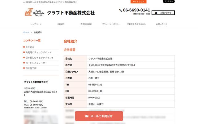 クラフト不動産株式会社の公式サイト