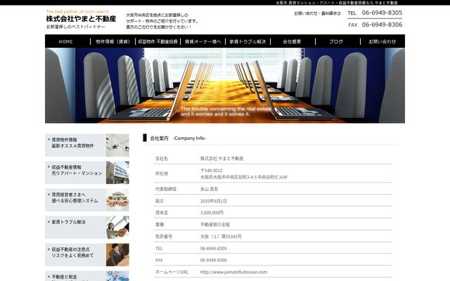 株式会社やまと不動産の公式サイト