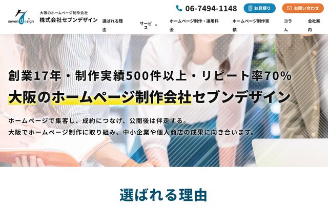 株式会社セブンデザインの公式サイト
