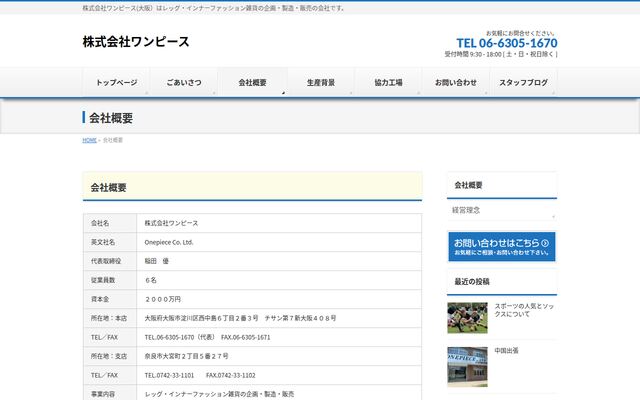 株式会社ワンピースの公式サイト