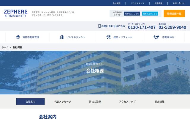 株式会社ゼフィアコミュニティの公式サイト