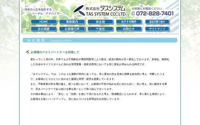 株式会社タスシステムの公式サイト